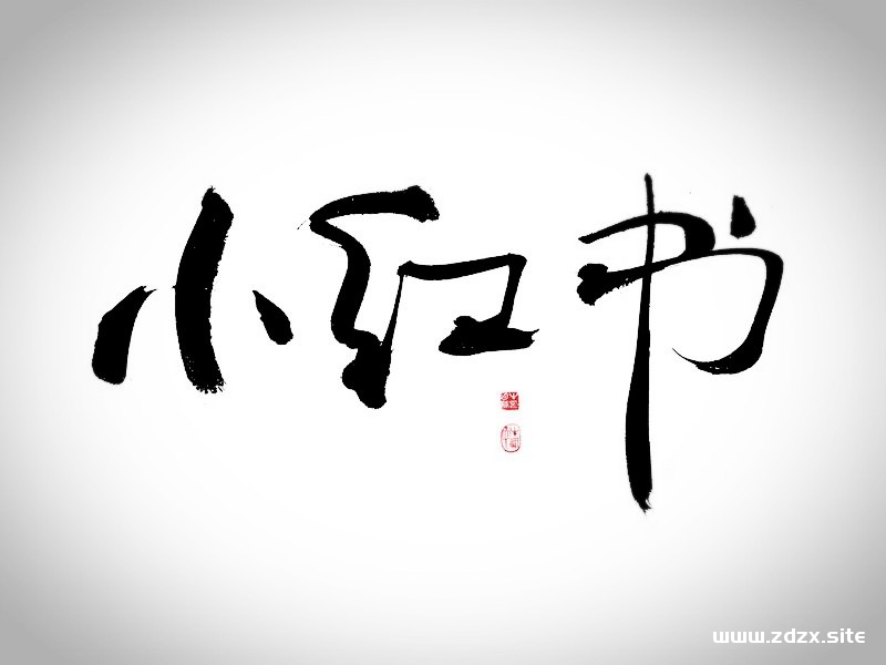 小红书笔记限流的秘密，小红书限流的独家解决方案